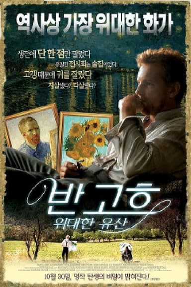 Van Gogh; een huis voor Vincent poster
