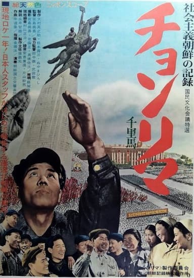 Cheollima poster