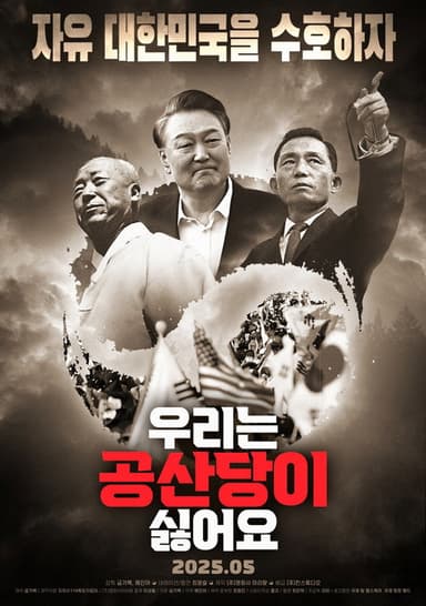 We Hate Communists poster