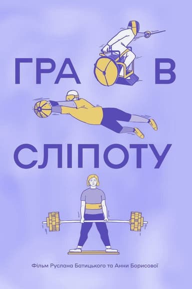 Blind Game poster