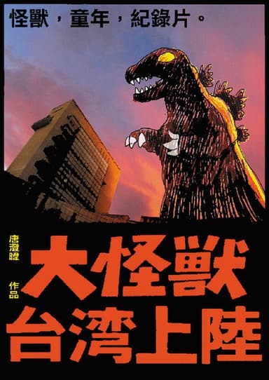 Gigantic Monster Strikes Taiwan poster