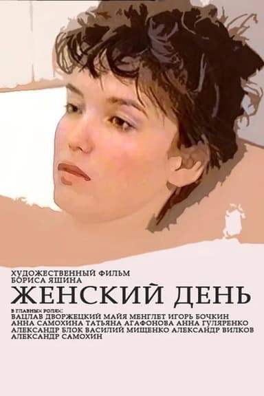 Women's Day poster