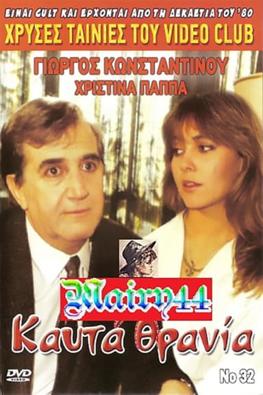 Kafta thrania poster