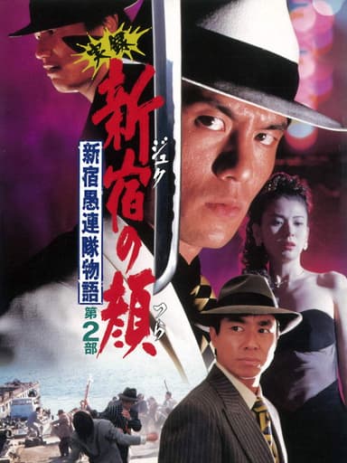 The Face of 'Juku: Part 2 poster