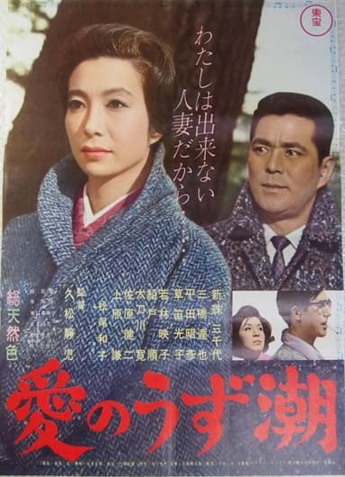 Ai no uzu shio poster