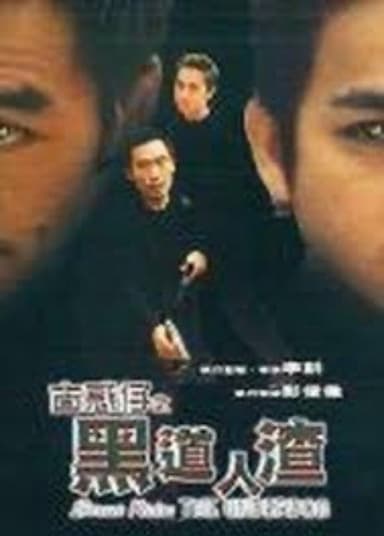 Street Kids: The Underdog poster