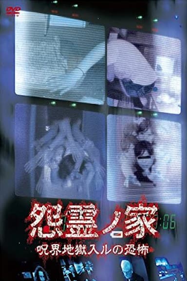 Vengeful Spirit House: Fear of Entering the Curse of Hell poster