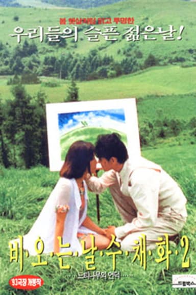 Watercolors in Rain 2 poster