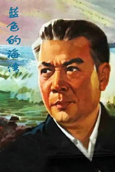 Lan se de hai wan poster