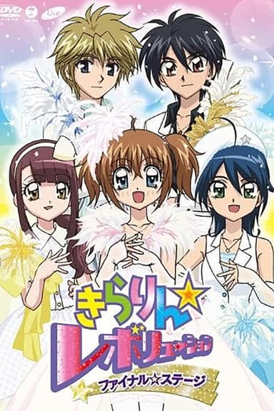 Kirarin☆Revolution Final Stage poster