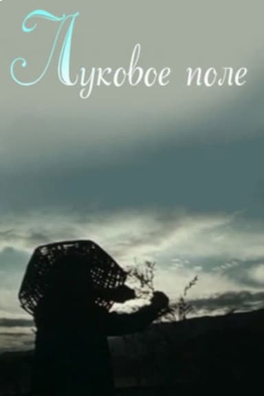 Onion Field poster
