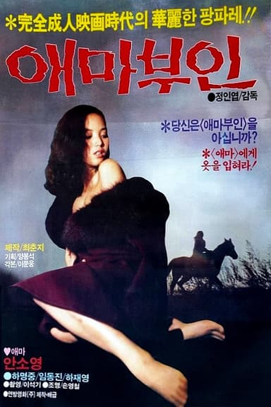 Madame Aema poster
