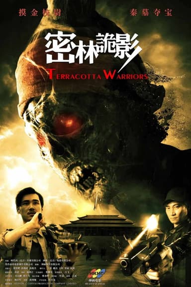 Terracotta Warriors poster