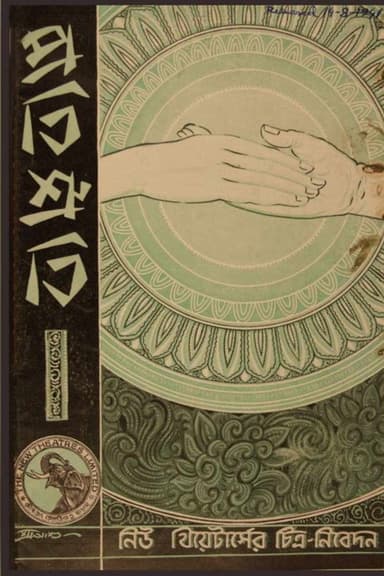 Pratisruti poster