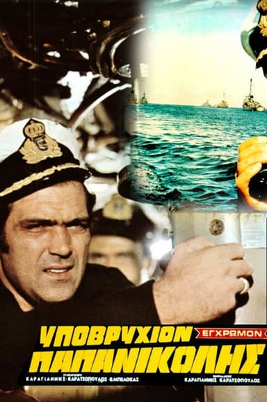 Underwater Papanikolis poster