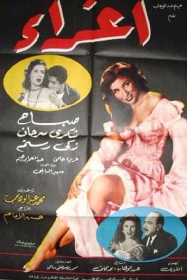 Eghraa poster
