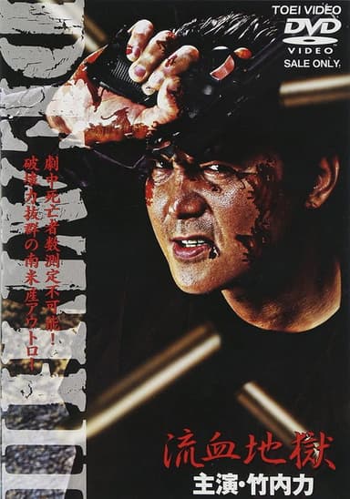 DEATH II: Bleeding Hell poster