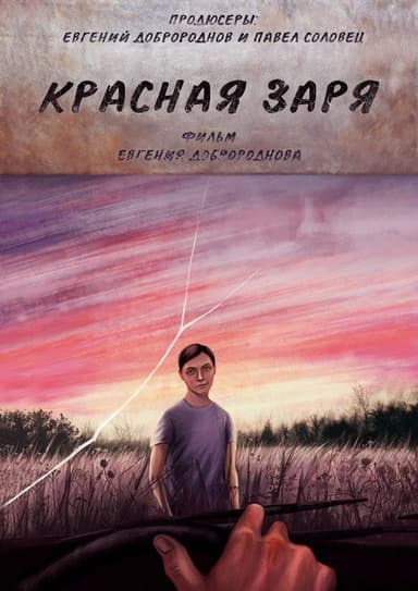 Red Dawn poster