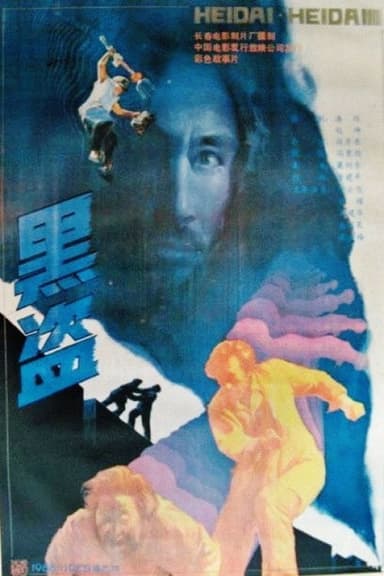 Black Road poster