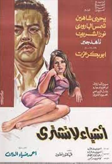 Ashiaa La Tushtra poster