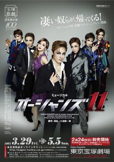 Ocean's 11 poster
