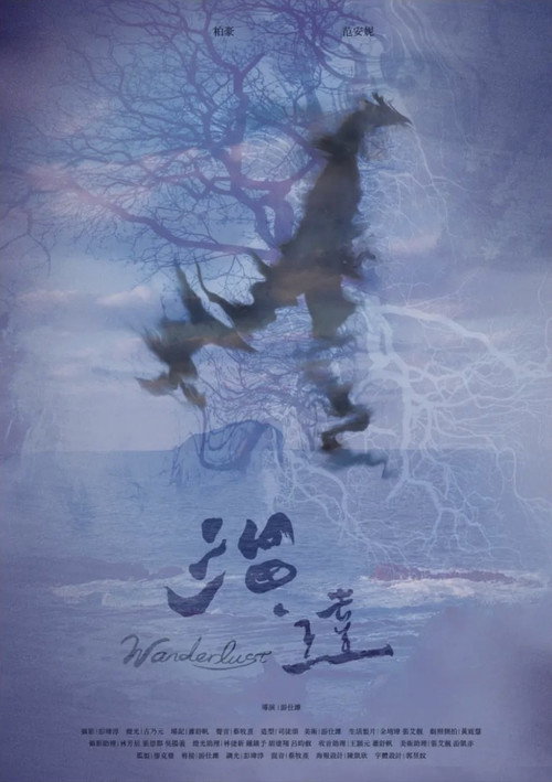 Wanderlust poster