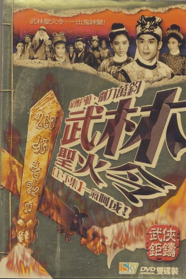 Moslem Sacred Fire Decree, Part 1 poster