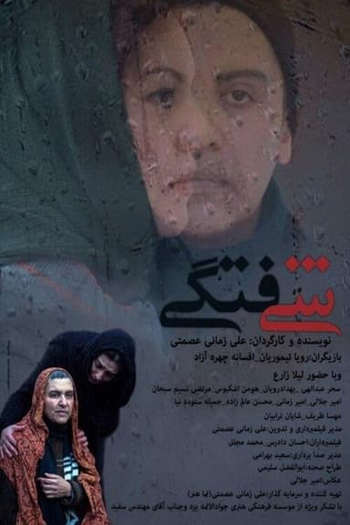 Infatuation poster