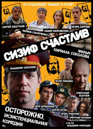 Sisyphus Is Happy poster