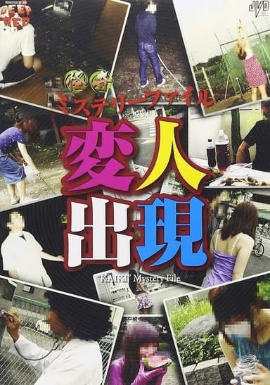 Bizarre Mystery File: Appearance of Eccentrics poster