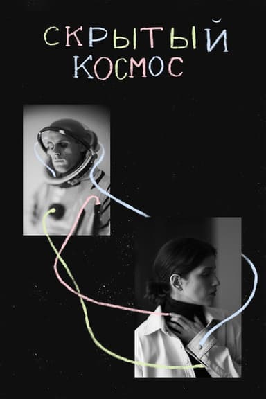 Hidden Space poster
