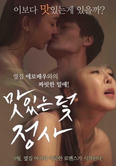 Tasty Trap - Affair poster