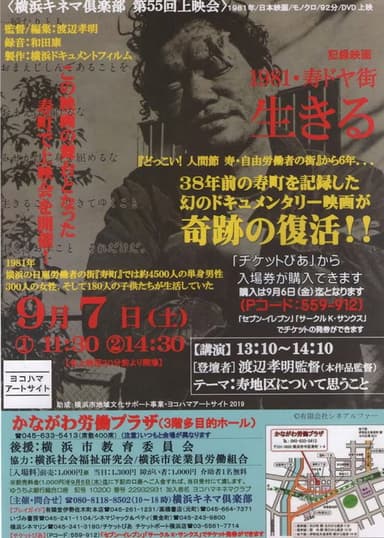 Living on Kotobuki Street poster