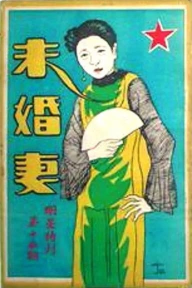 Fiancee poster