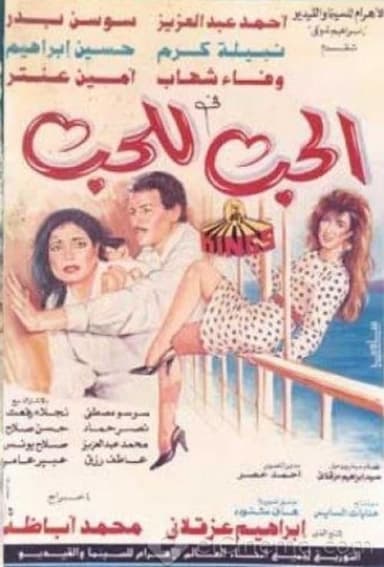 Love for Love's Sake poster