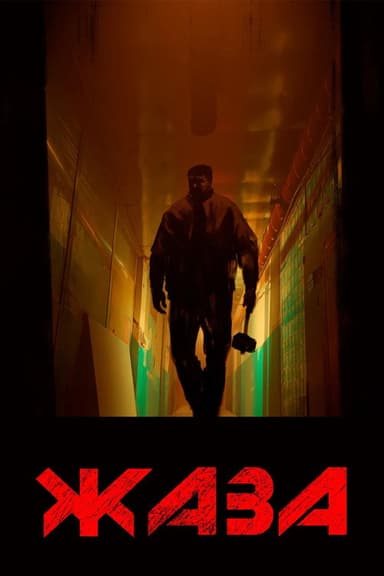 Retribution poster