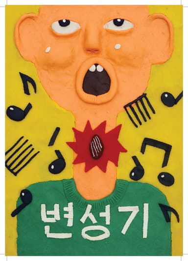 Almond: My Voice is Breaking poster