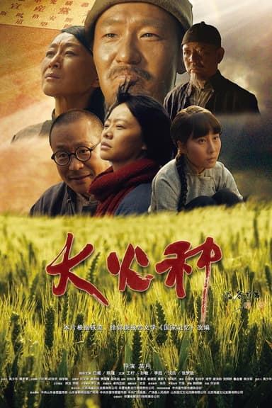 The Great Fire poster