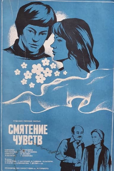 Confusion of Feelings poster