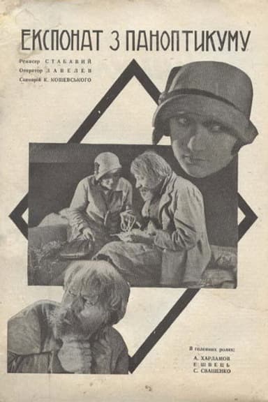 The Exhibit from Panopticon poster