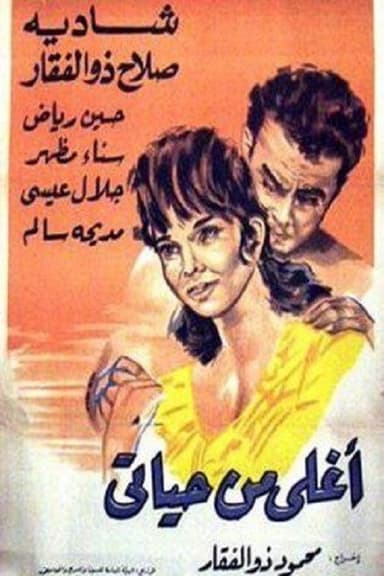 Dearer Than My Life poster