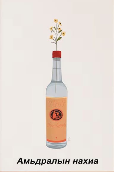 A Bud of Life poster