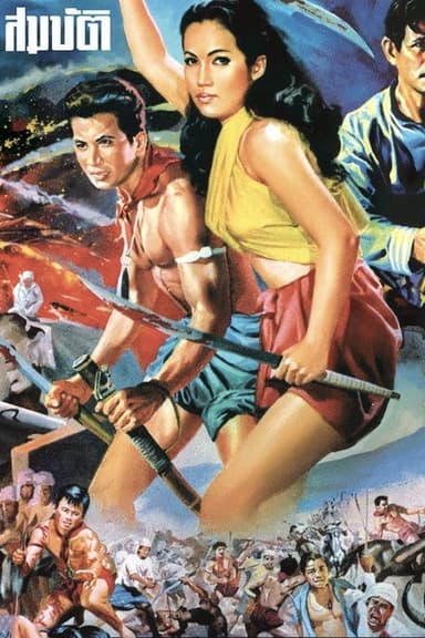 The Battle of Bang Rajan poster