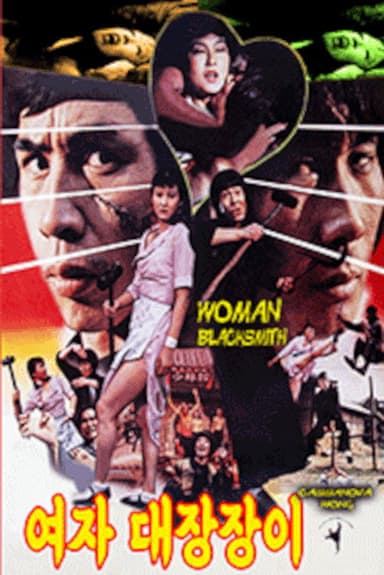The Woman Blacksmith poster