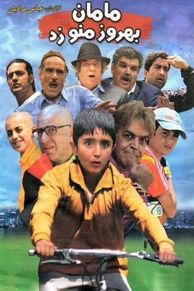 Maman, Behrouz Hits Me! poster