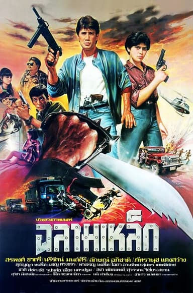 Iron Shark poster