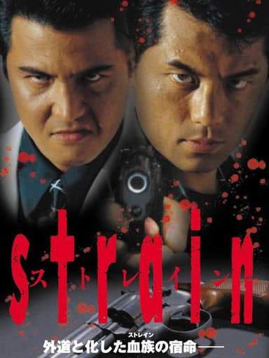 Strain poster