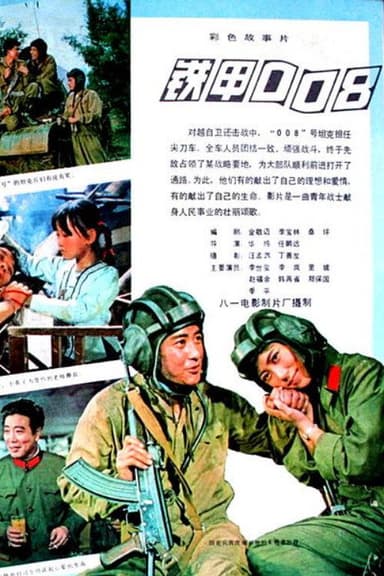 Tie jia 008 poster