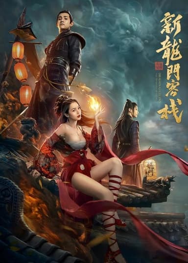 The New Dragon Inn: Heroes Awakening poster