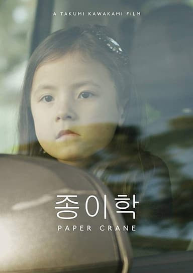 Paper Crane poster